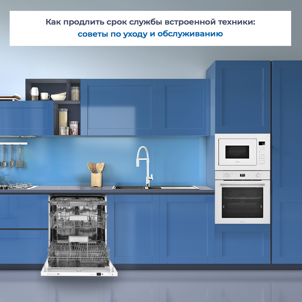 Как продлить жизнь встроенной технике: простые советы по уходу
