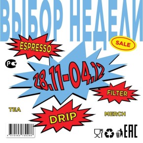 Выбор недели: кофе, который хочется каждое утро