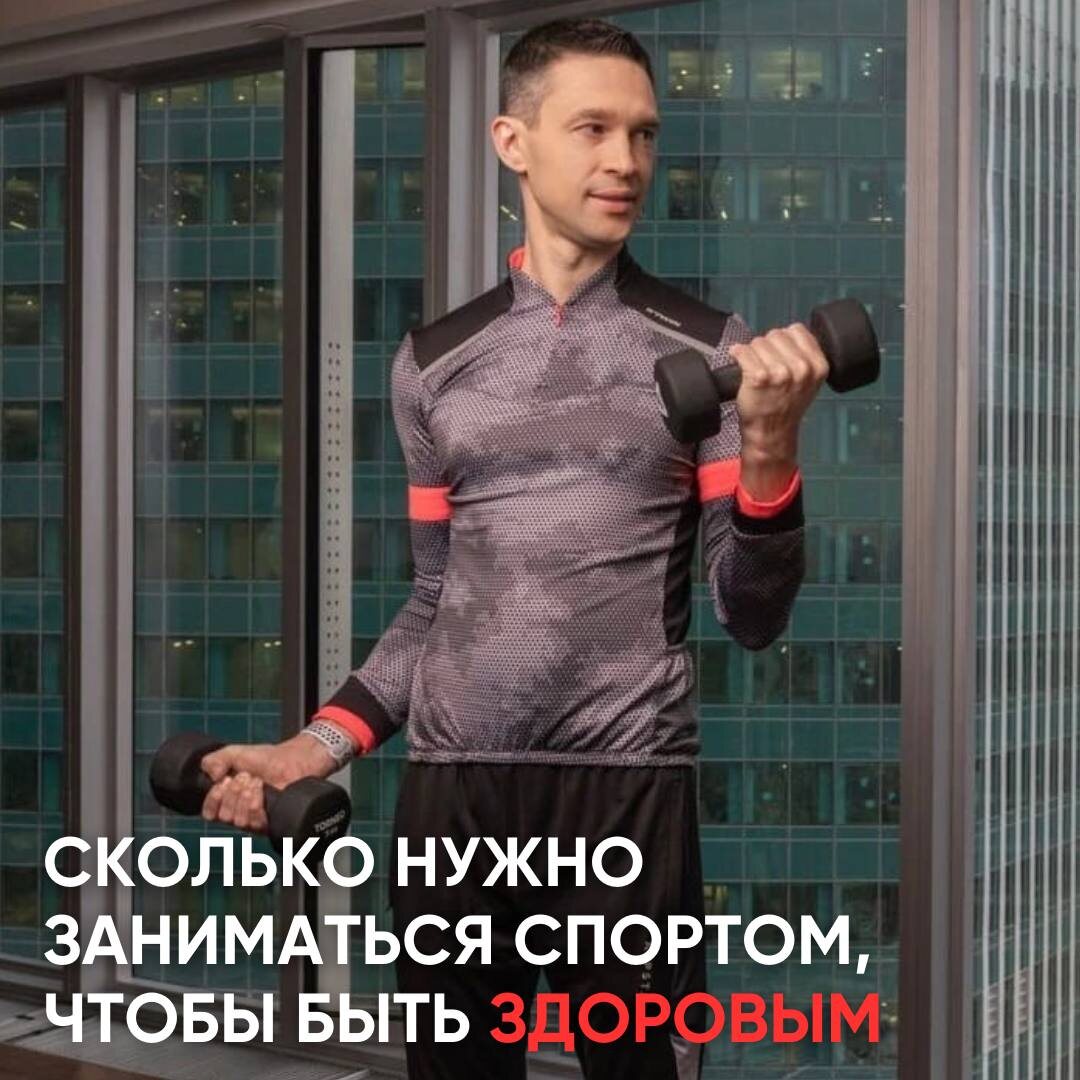 Сколько времени нужно для поддержания здоровья через спорт?