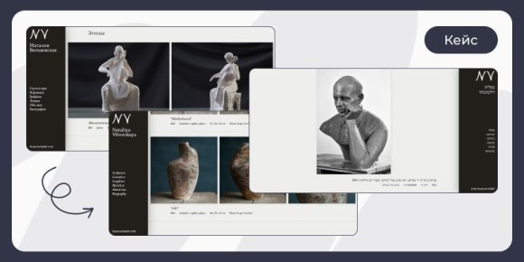 Как CoffeeStudio создали мультиязычную онлайн-галерею для художника
