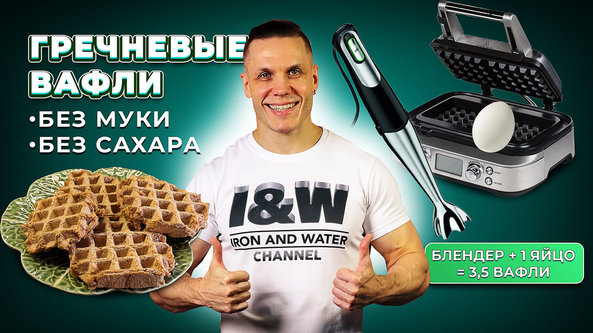 Гречневые вафли без муки: легкий рецепт для здоровья