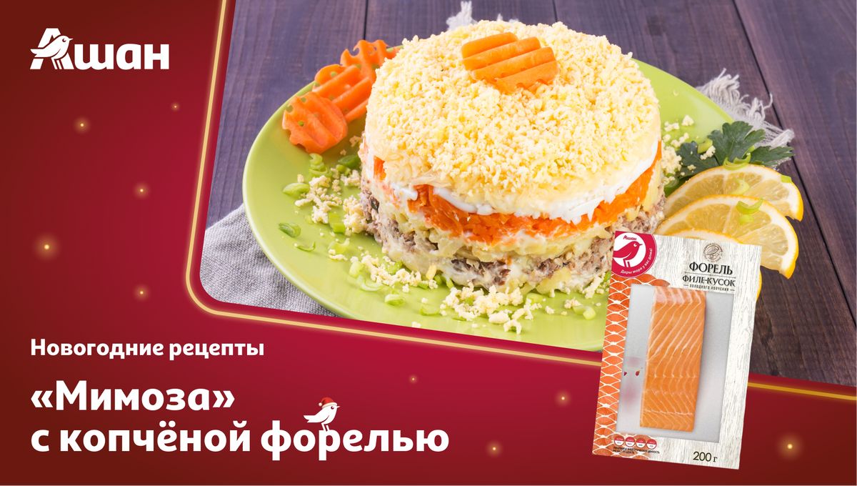 Вдохновение для праздничного стола: мимоза с копчёной рыбой