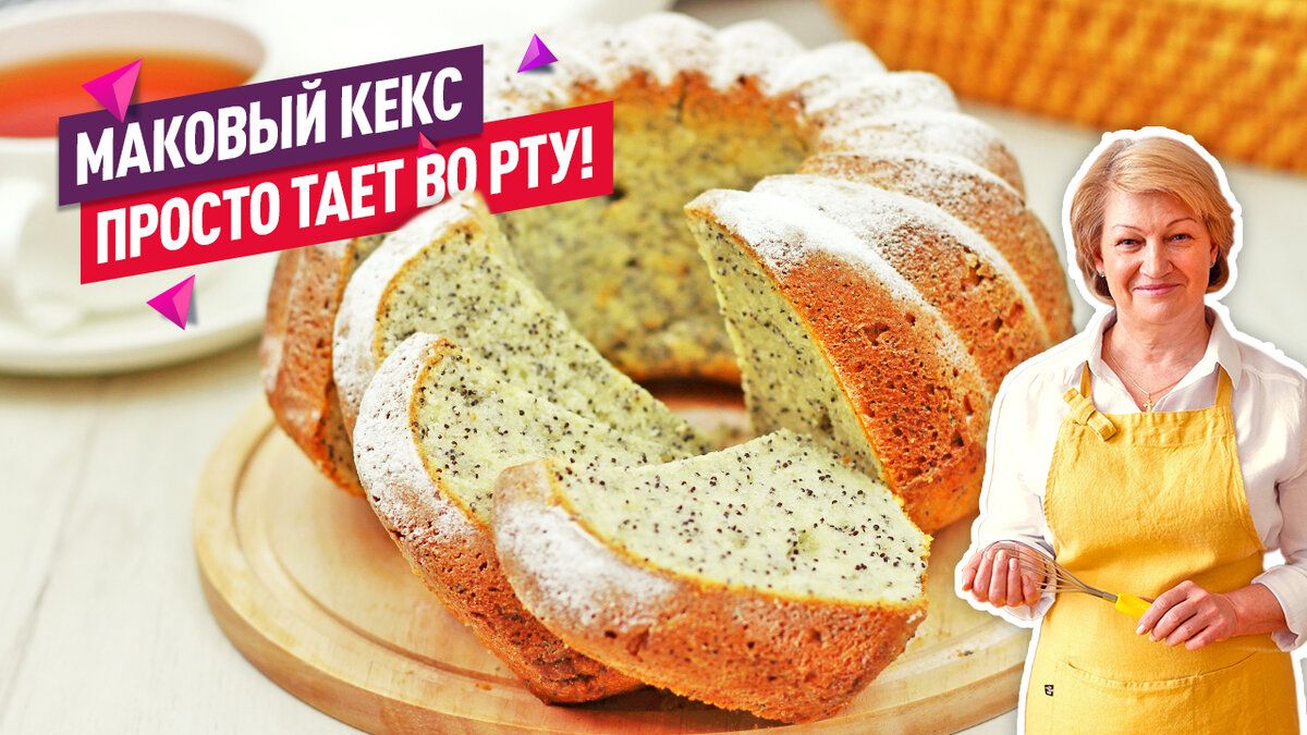 Вдохновляющий маковый кекс: легкий и восхитительный десерт для всех