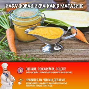 Как приготовить настоящую кабачковую икру по ГОСТу: простой пошаговый рецепт