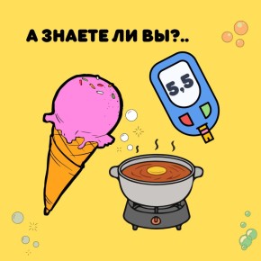 Как температура пищи влияет на уровень сахара в крови
