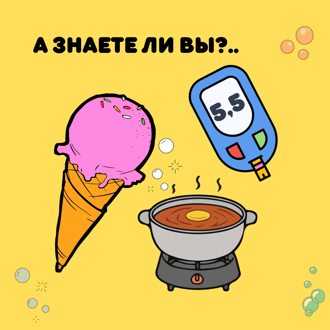 Как температура пищи влияет на уровень сахара в крови