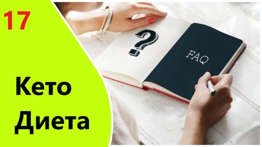 Кето-диета: все, что вы хотели знать, но боялись спросить