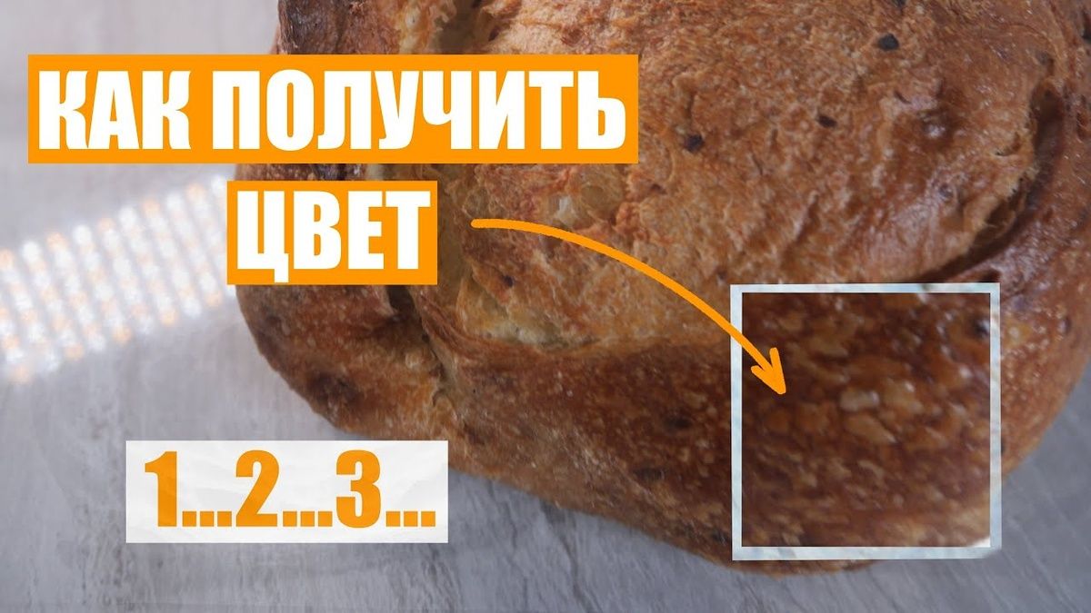 Тайны золотистой корки пшеничного хлеба