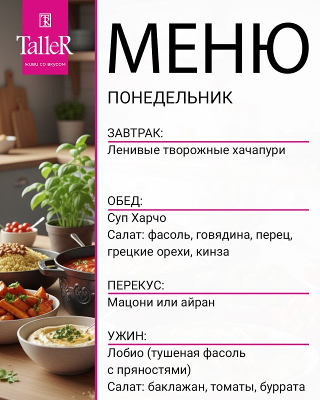 Кулинарное приключение: гастрономическое меню на неделю от TalleR