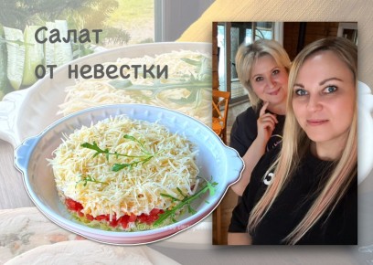 Как приготовить воздушный салат по рецепту от невестки: секреты и советы