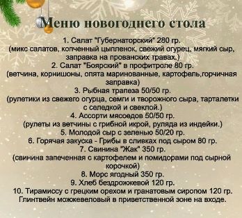 Секреты успешного новогоднего стола