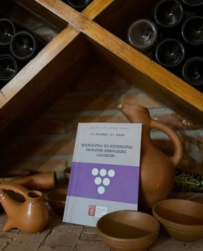 Исследование виноградарства и виноделия в Имерети XIX века