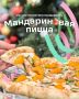Необычные новогодние вкусы от Додо Пицца