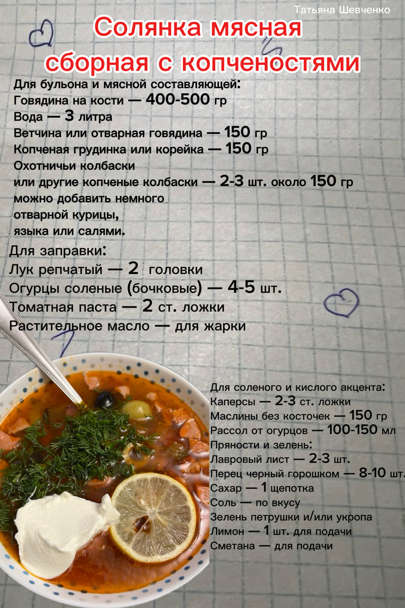 Солянка мясная сборная: как создать идеальный суп с характером