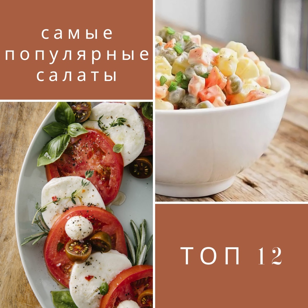 Смелые вкусы мира: самые популярные салаты, которые стоит попробовать