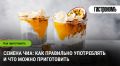 Семена чиа: секреты употребления и вкусные рецепты