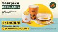 Необычный завтрак с «Вкусно — и точка»: два дня наслаждения на Мясницкой