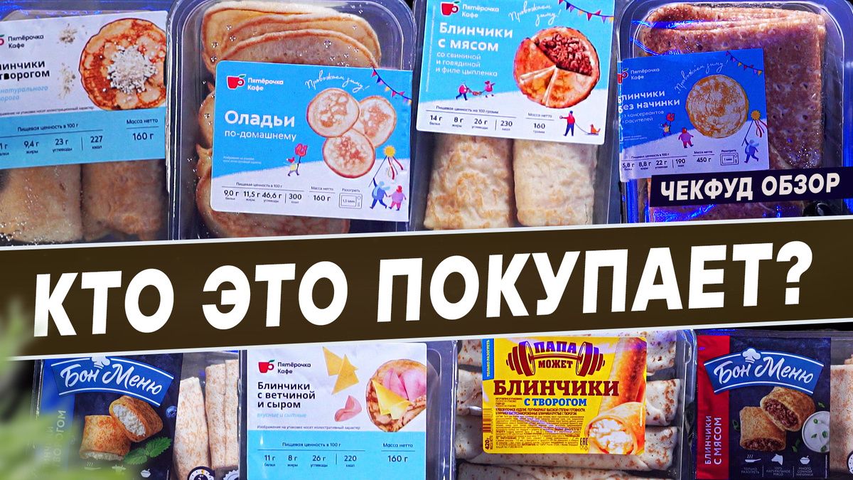 Как выбрать блинчики: тестирование популярных брендов