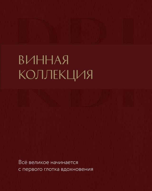 Открываем уникальные лоты: коллекция вин RBI радует новыми находками!