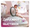 Куда отправиться на этой неделе в Кускове